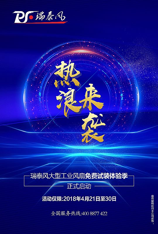好消息：瑞泰風(fēng)大型工業(yè)風(fēng)扇全國(guó)免費(fèi)試裝100臺(tái)活動(dòng)開(kāi)展中！