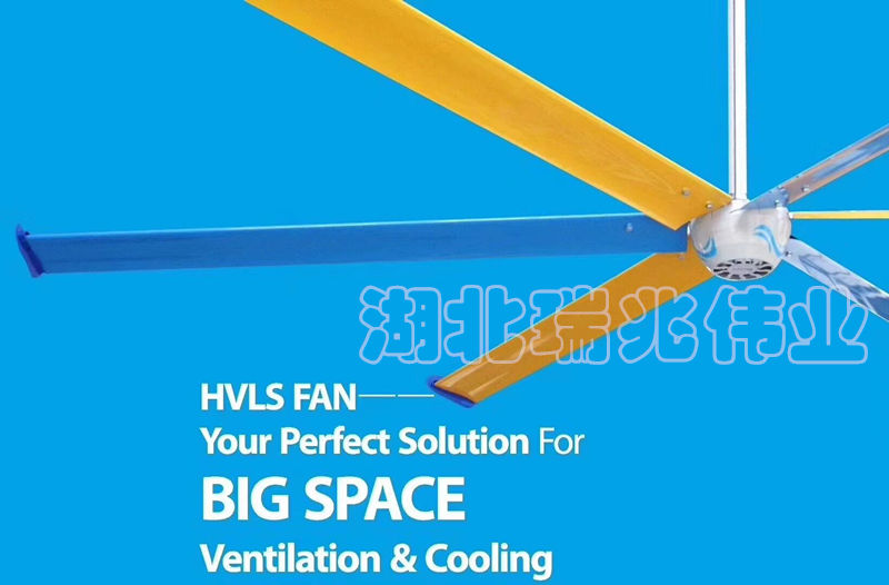 綠色環(huán)保通風降溫的瑞泰風工業(yè)大風扇適用于哪些領(lǐng)域及使用條件？