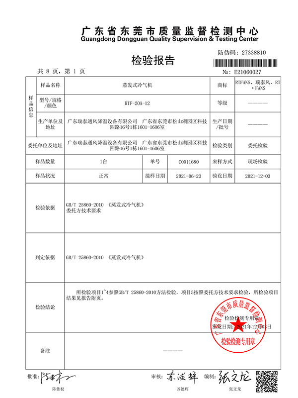 節(jié)能環(huán)?？照{(diào) 產(chǎn)品質(zhì)檢報(bào)告